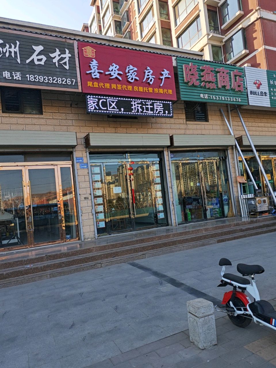 晓燕商店