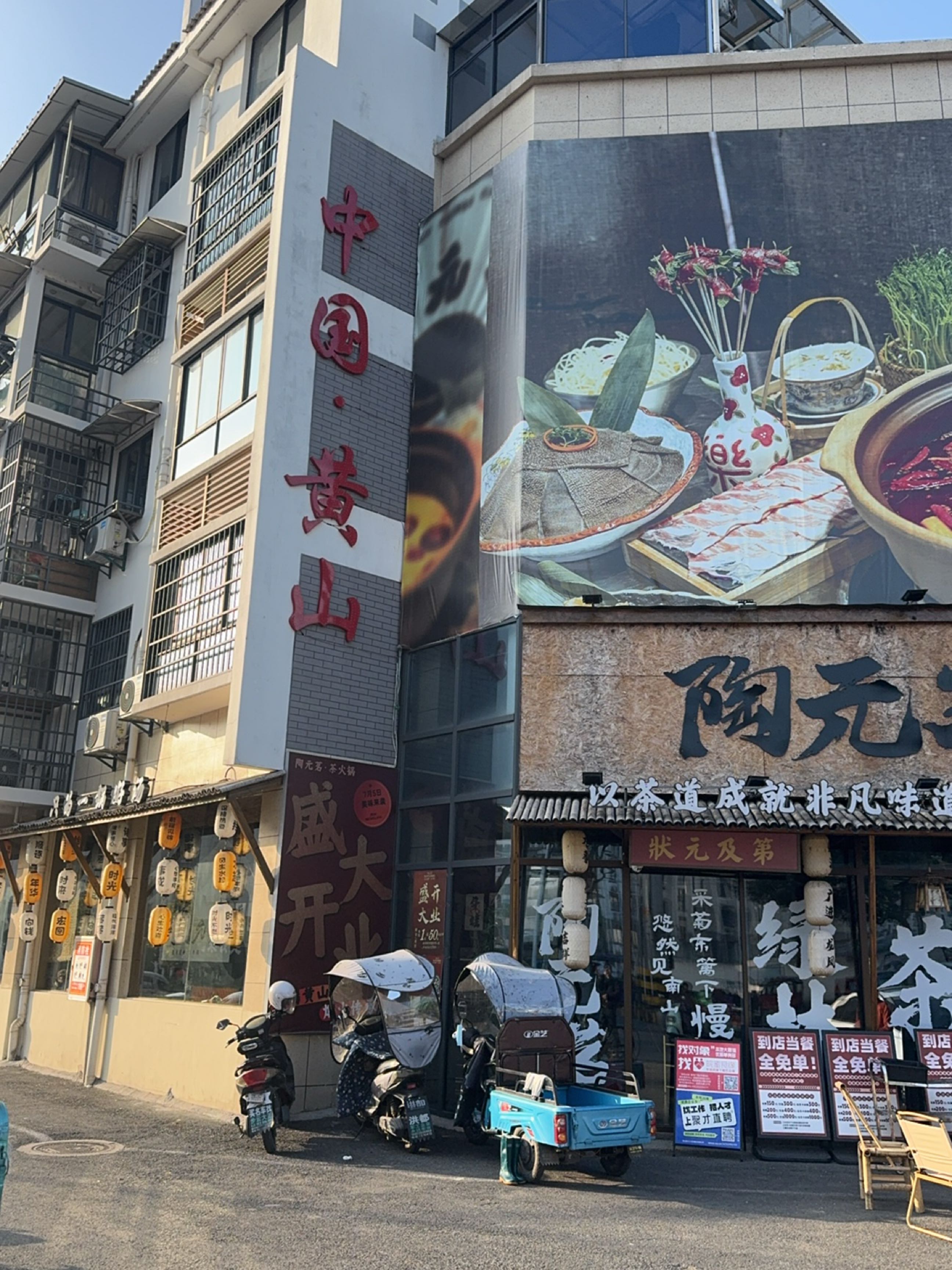 陶元茗·炭炉茶火锅(休宁店)