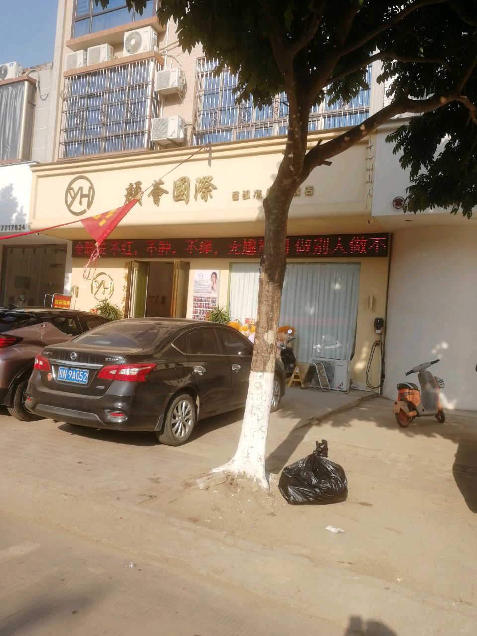 颜荟国际