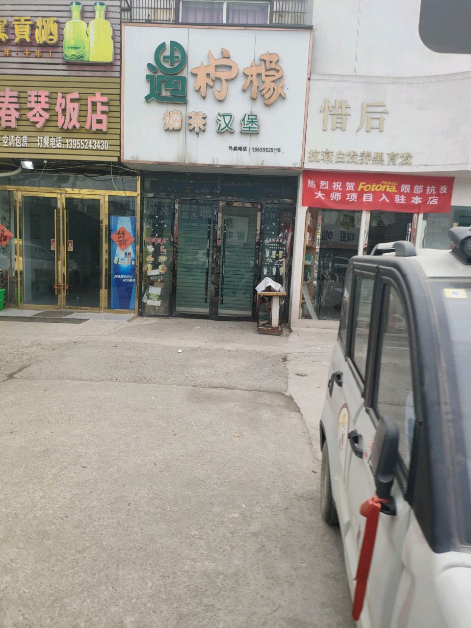 遇柠檬奶茶汉堡