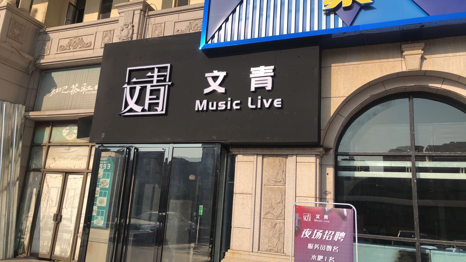 文青