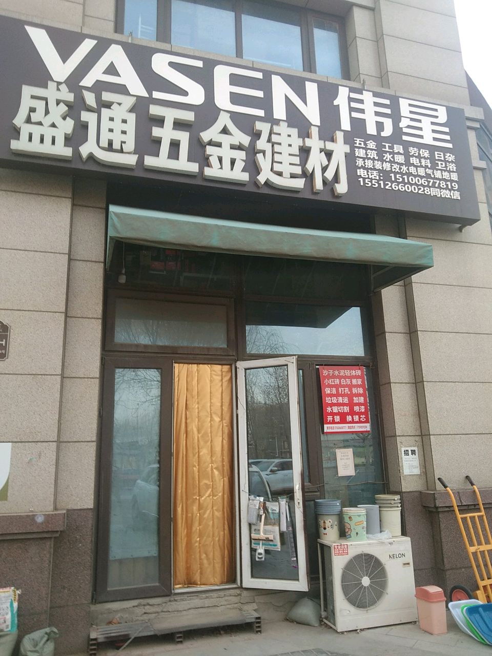 盛通五金建材(路劲阳光城6区店)