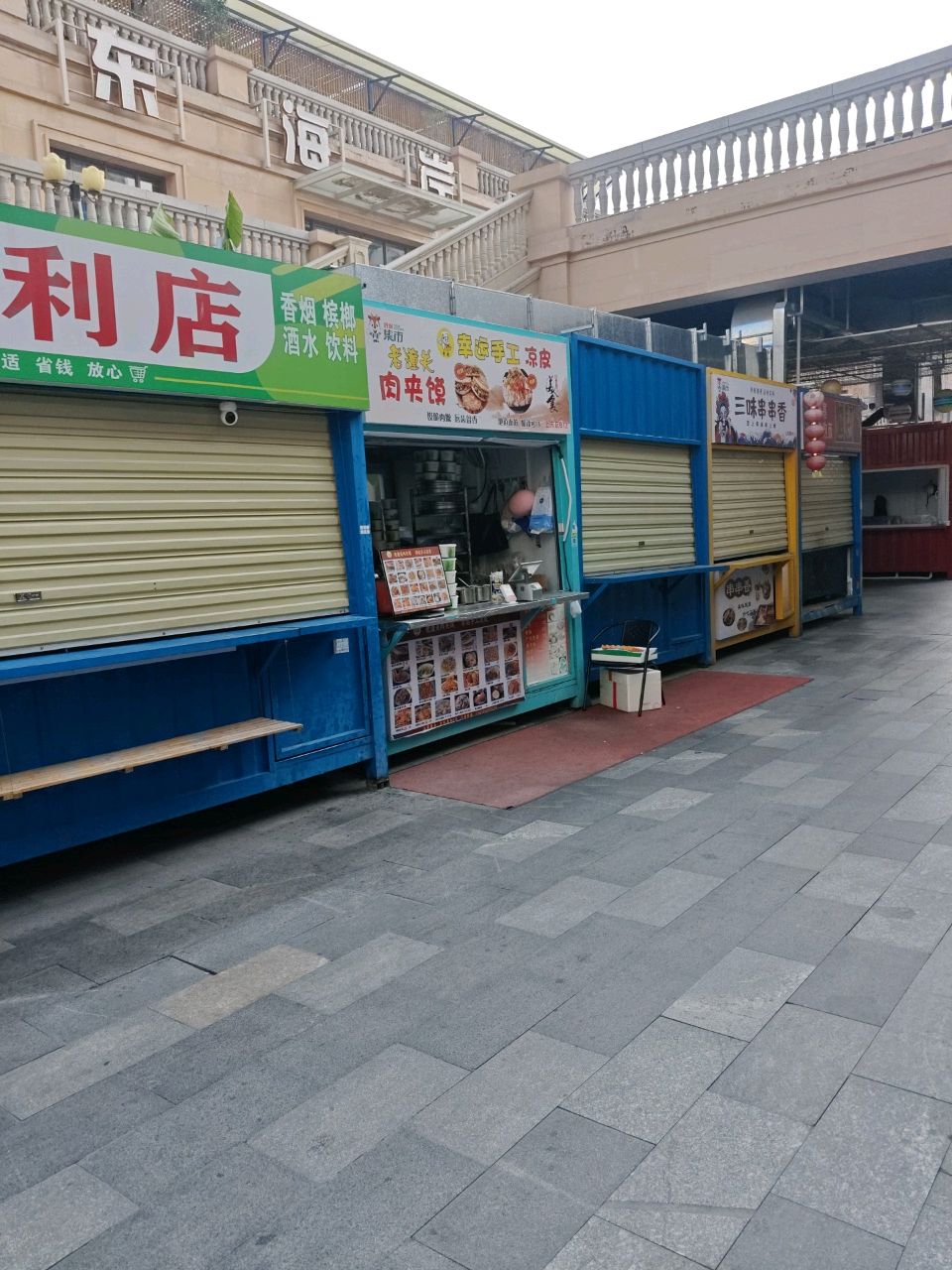 老潼关肉夹馍·幸运手工凉皮