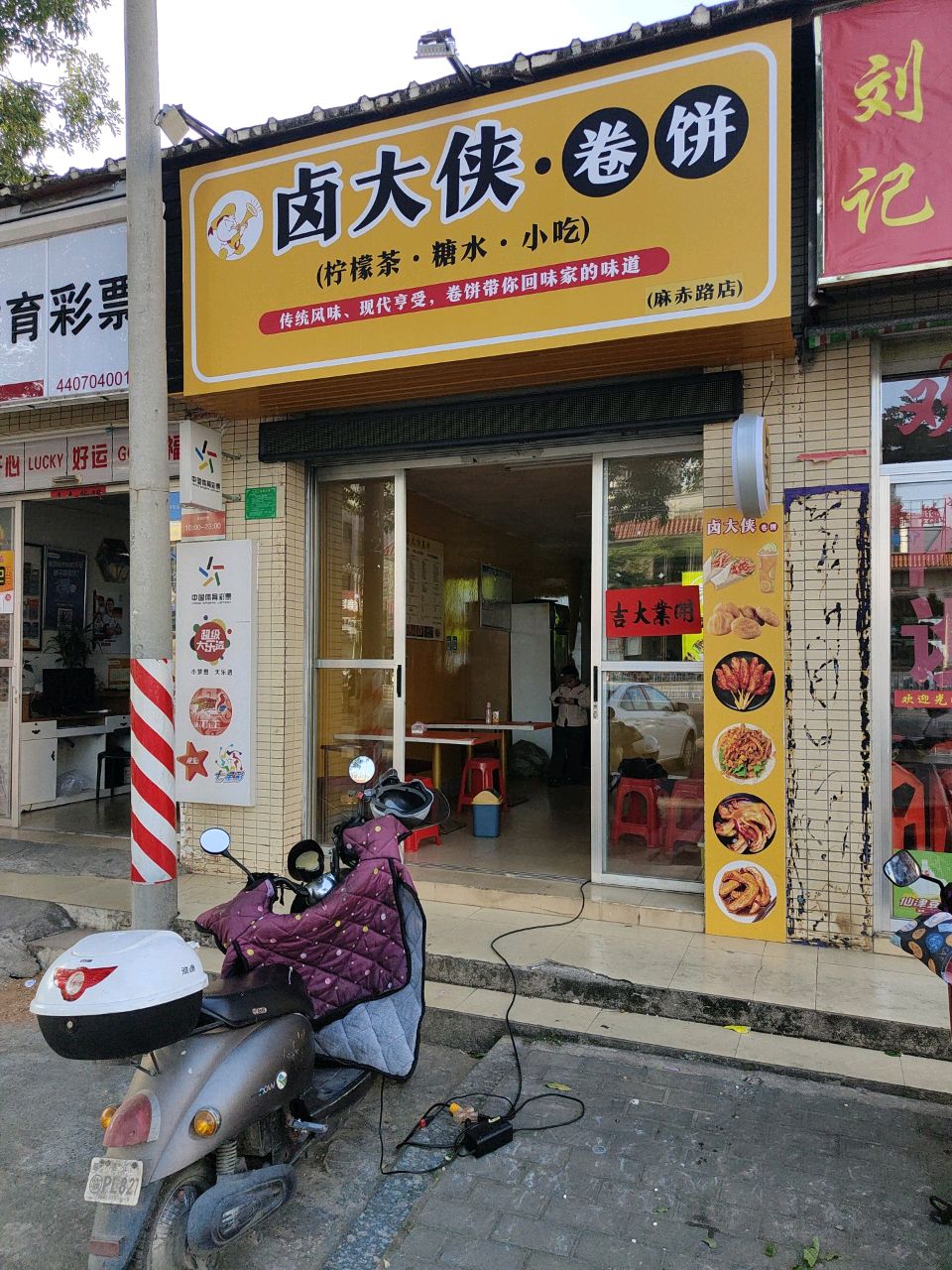 卤大侠卷饼(麻赤路店)