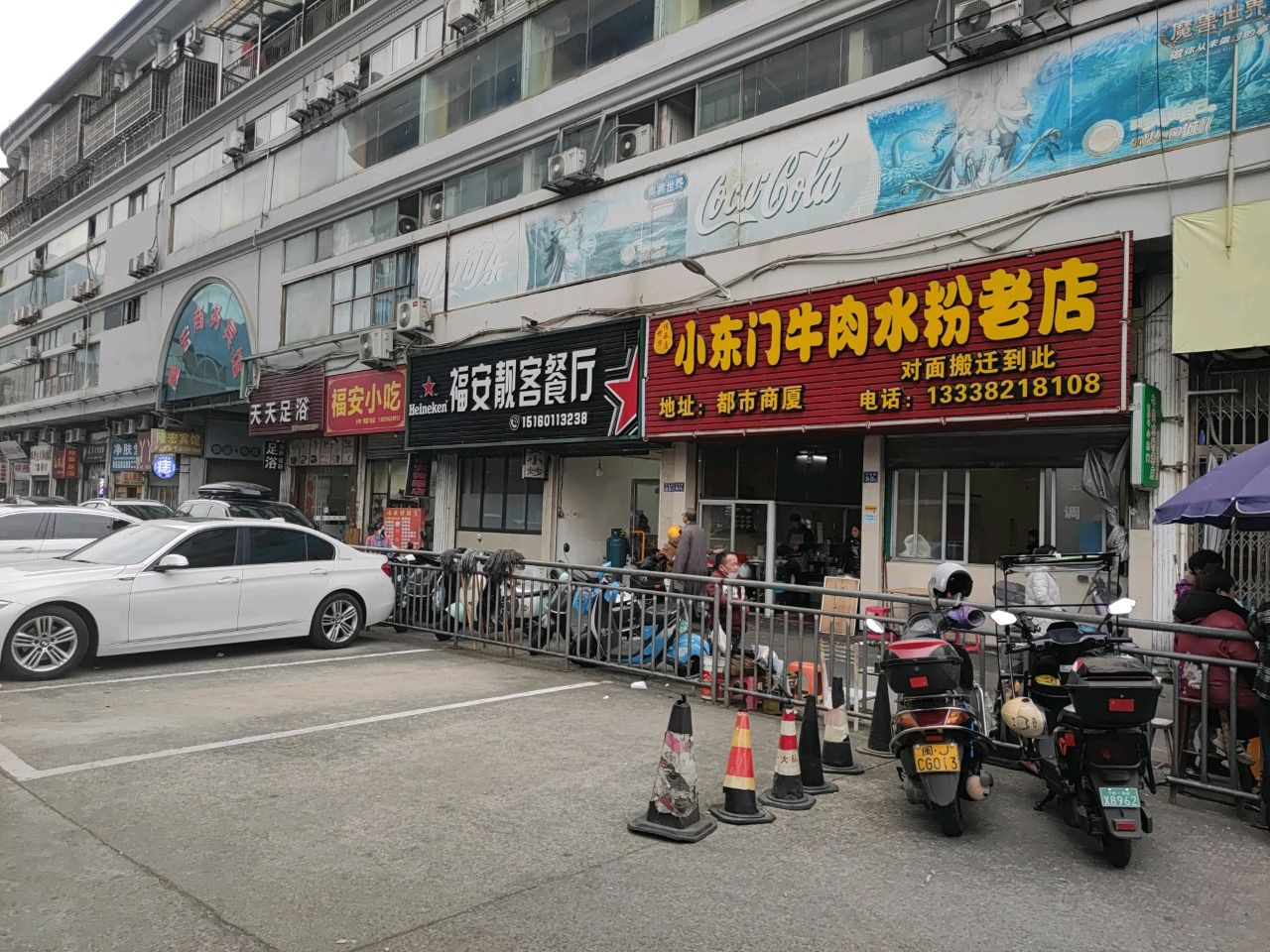 天天足浴(都市商厦店)