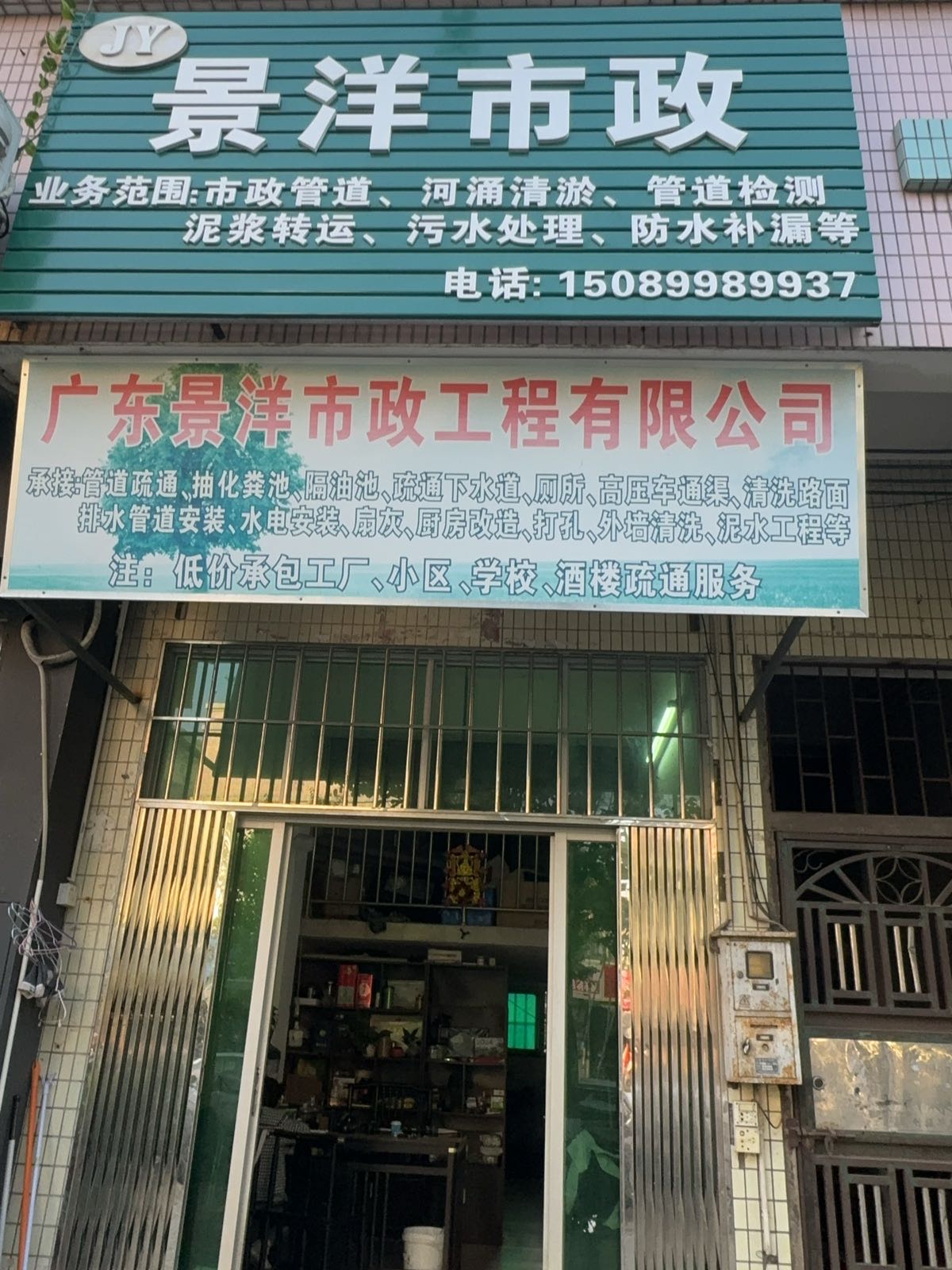 景洋市政管道防水补漏