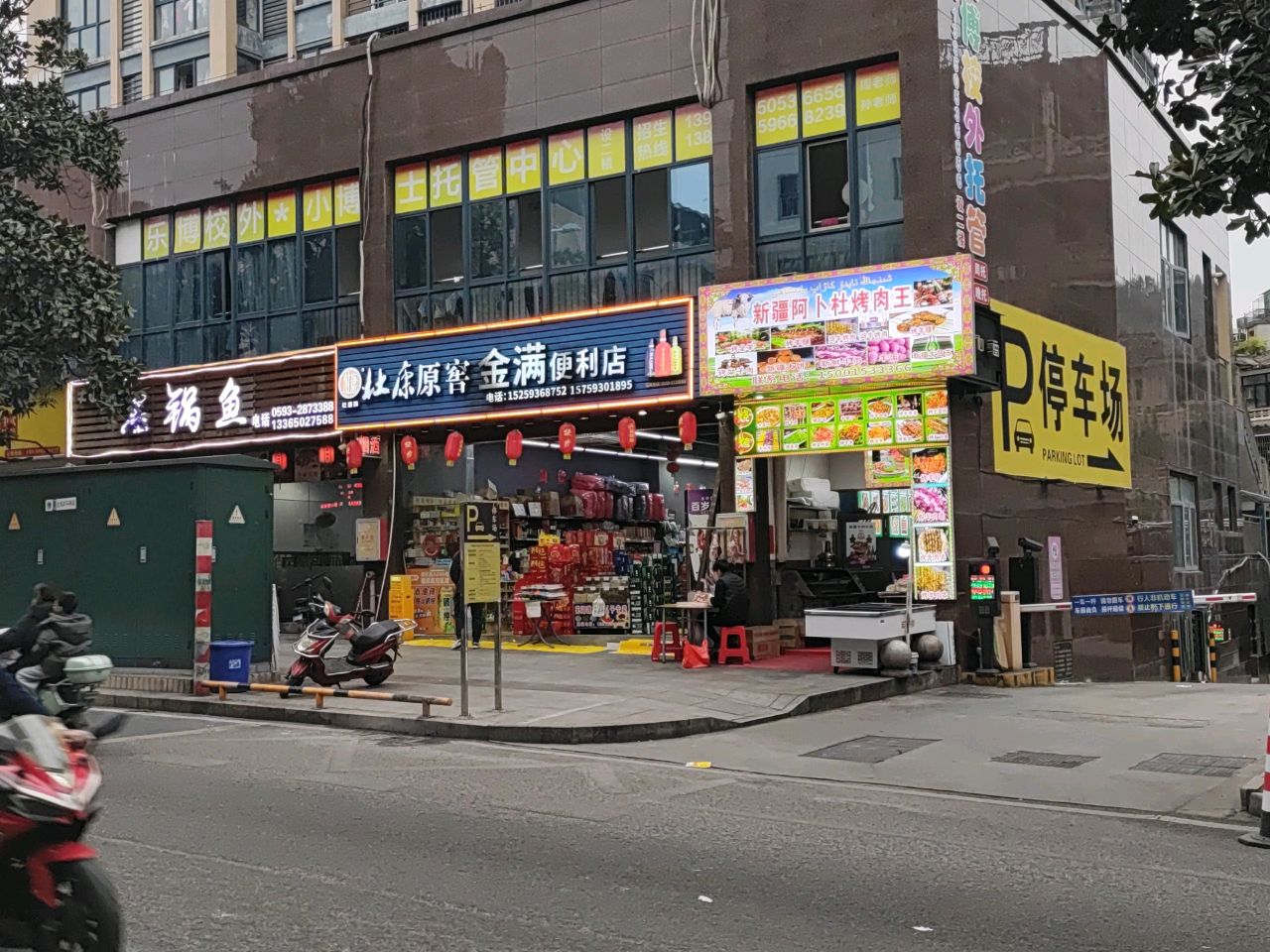 新疆阿卜杜烤肉王