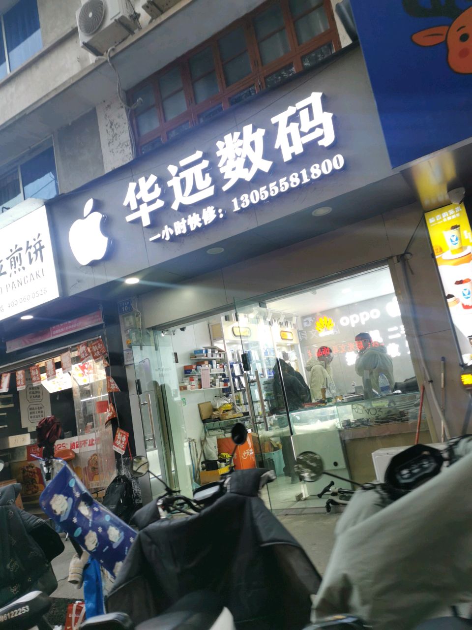 华远数码