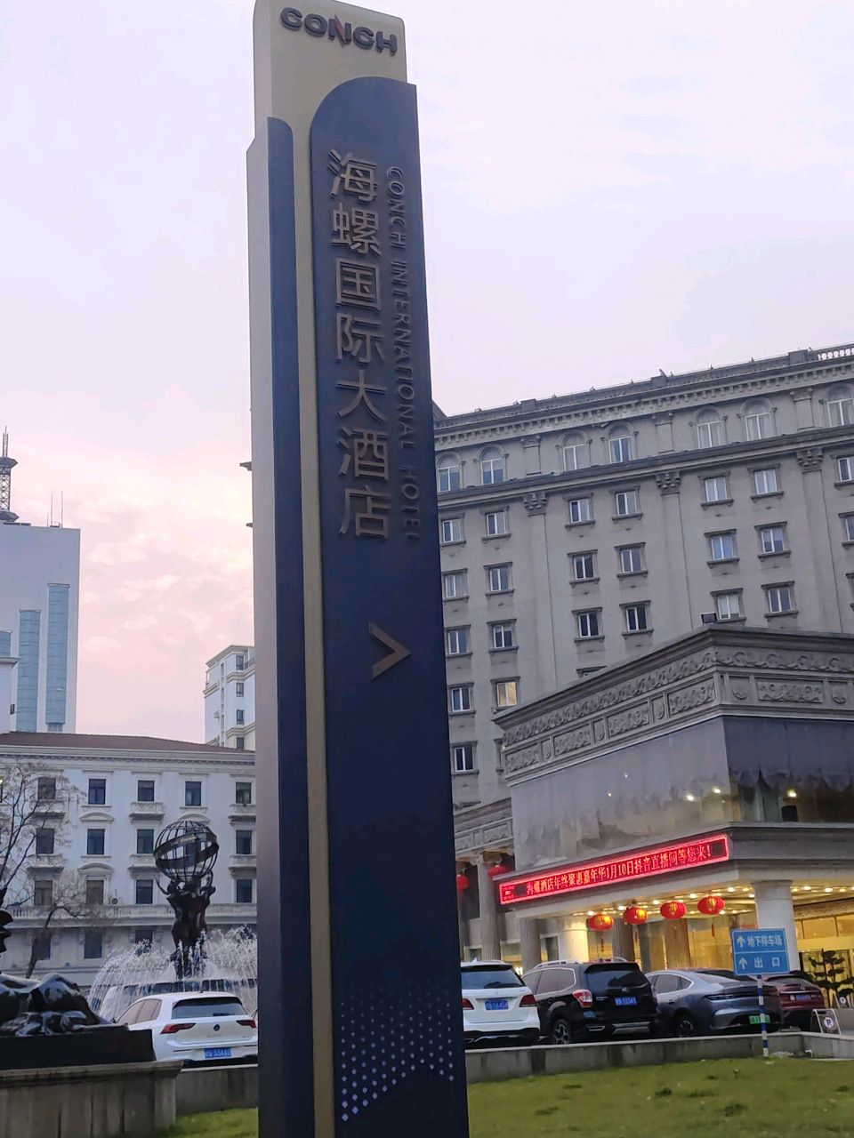 芜湖海螺国际大酒店-凯撒法式铁板烧餐厅
