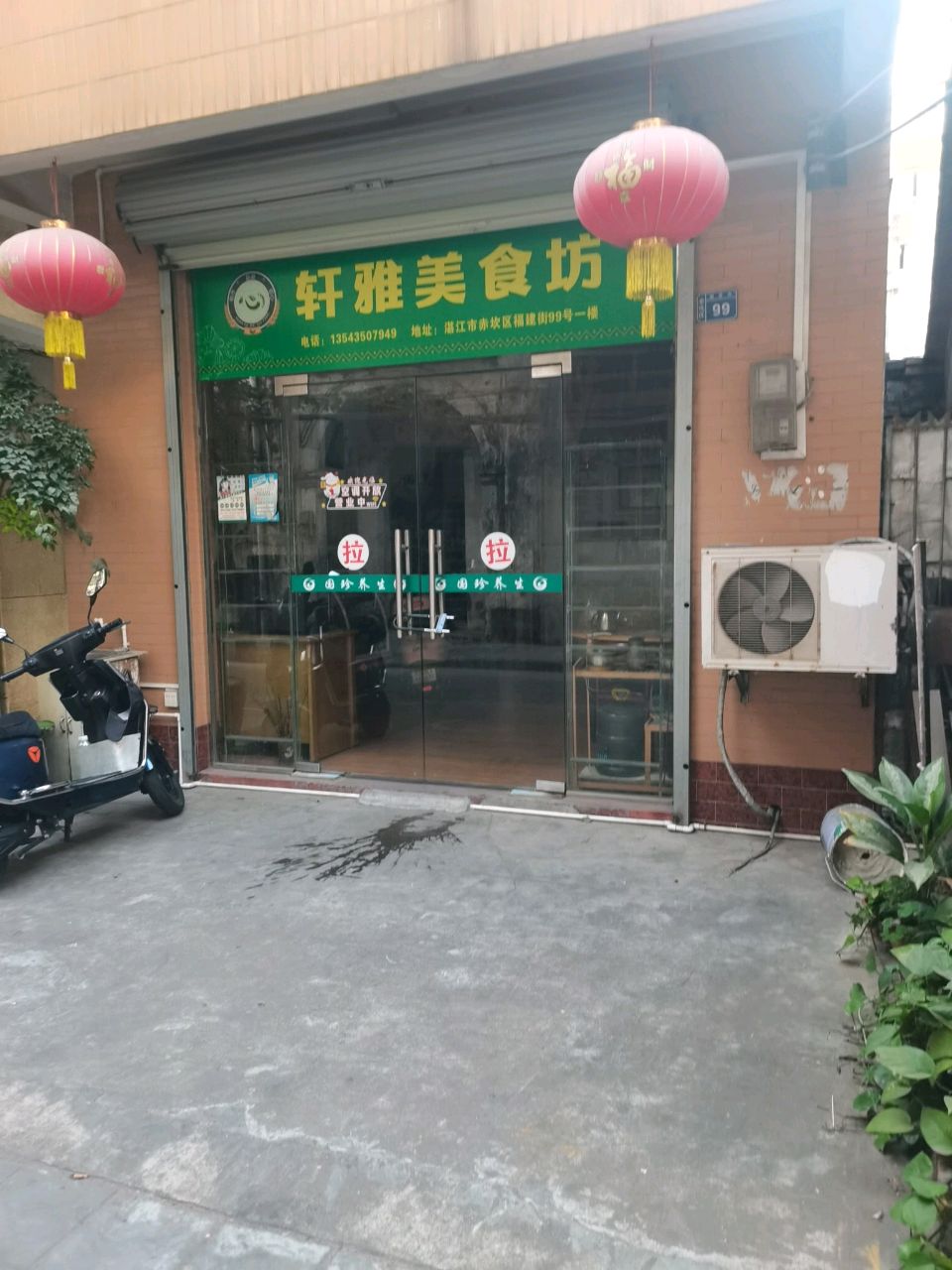 轩雅美食坊(第一分店)