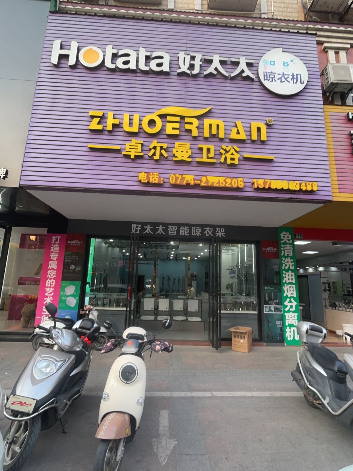 卓尔曼卫浴(苍梧大道店)