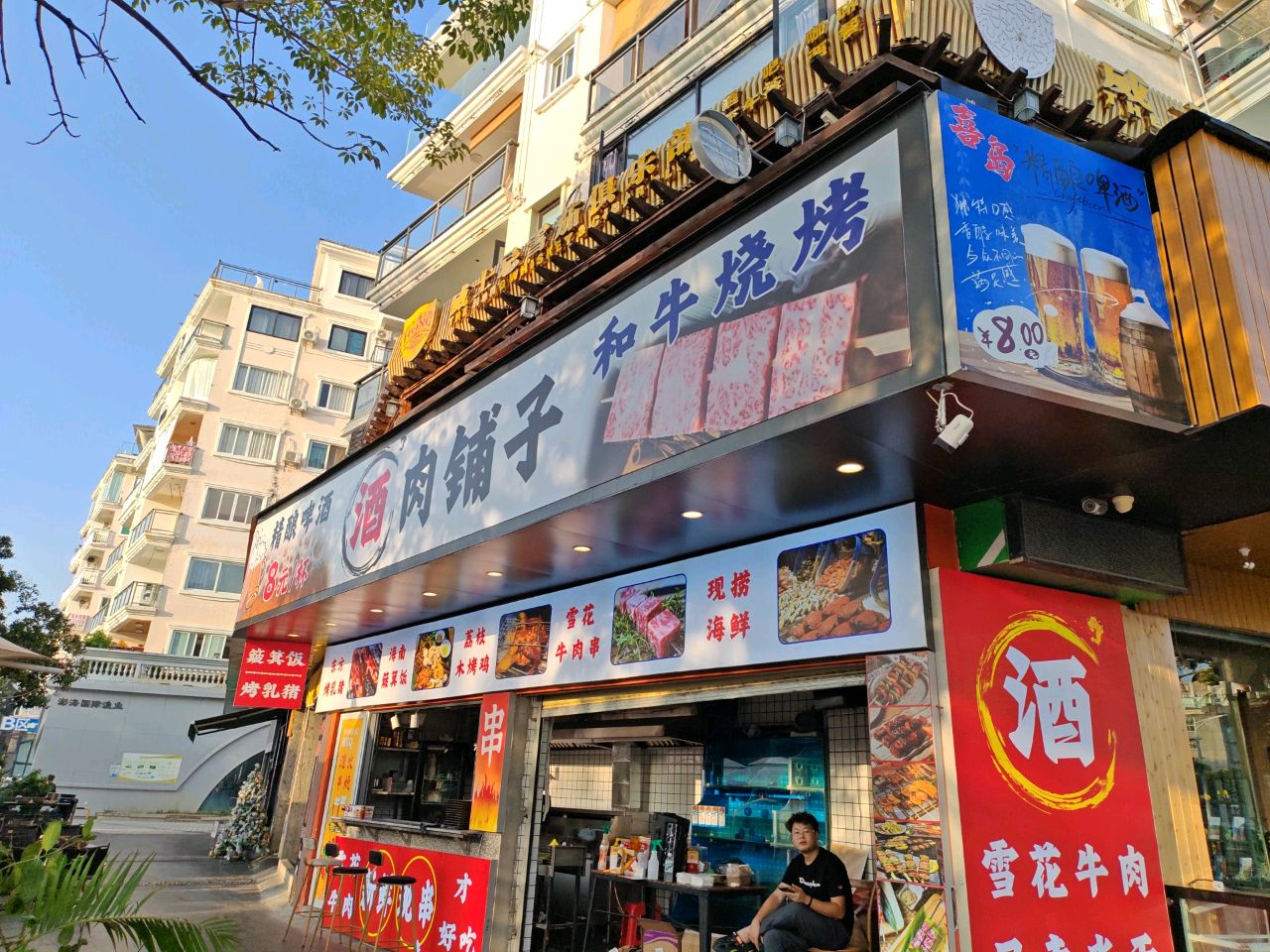 酒肉铺子和牛烧烤
