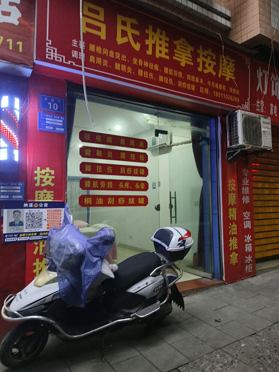 吕氏推拿按摩