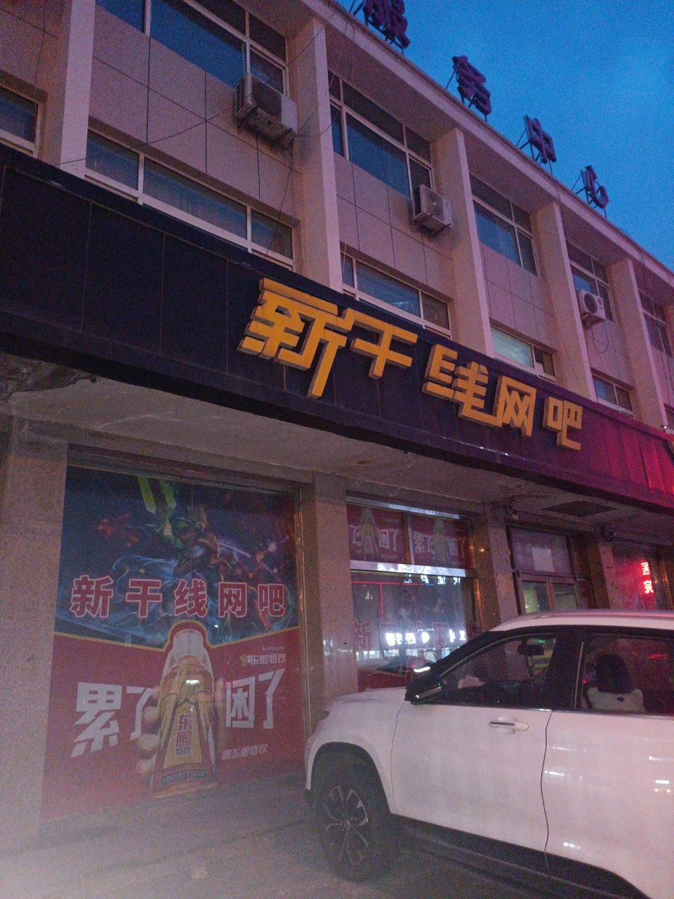 新干线网吧(复兴路店)