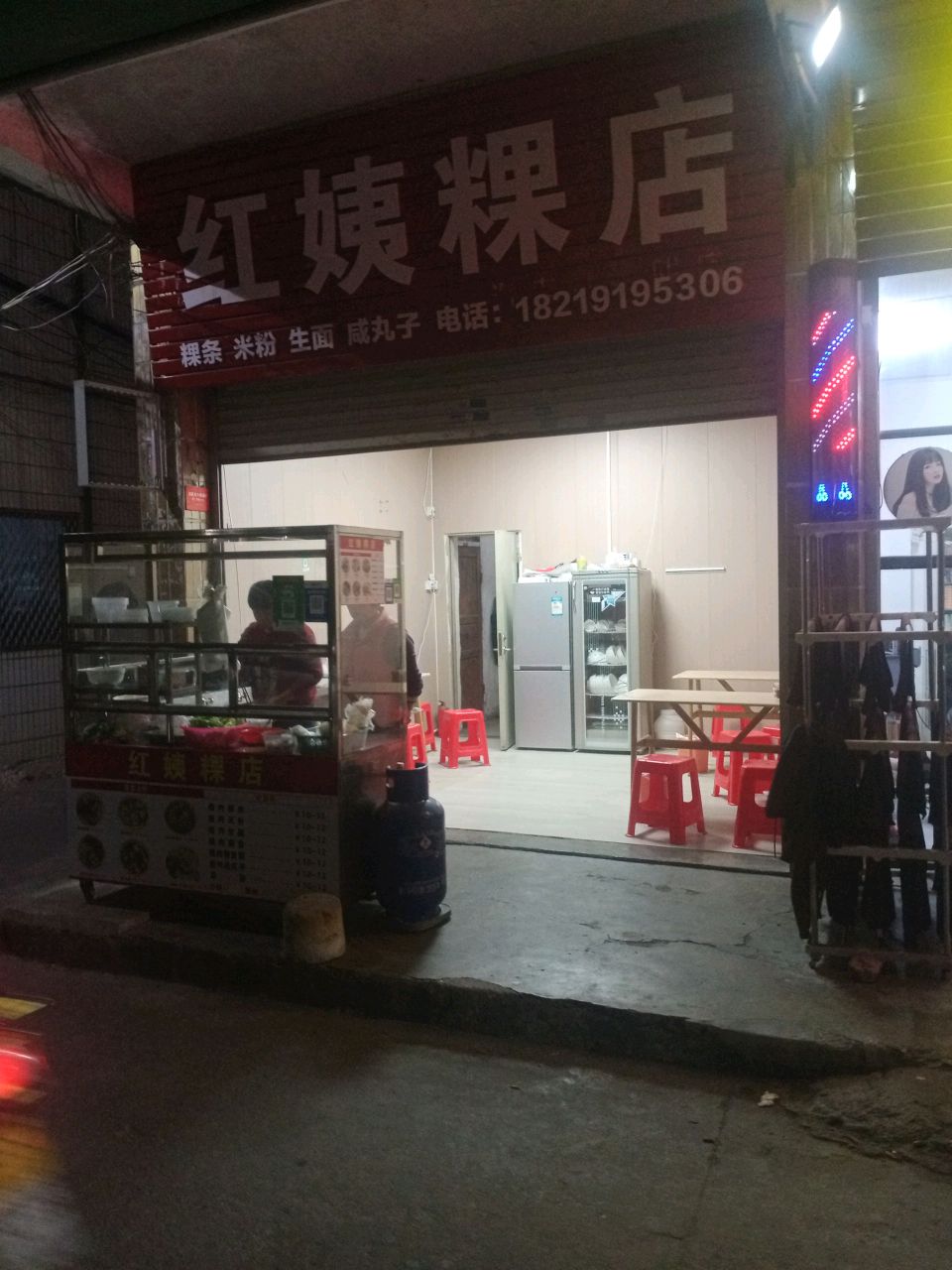 红姨粿店