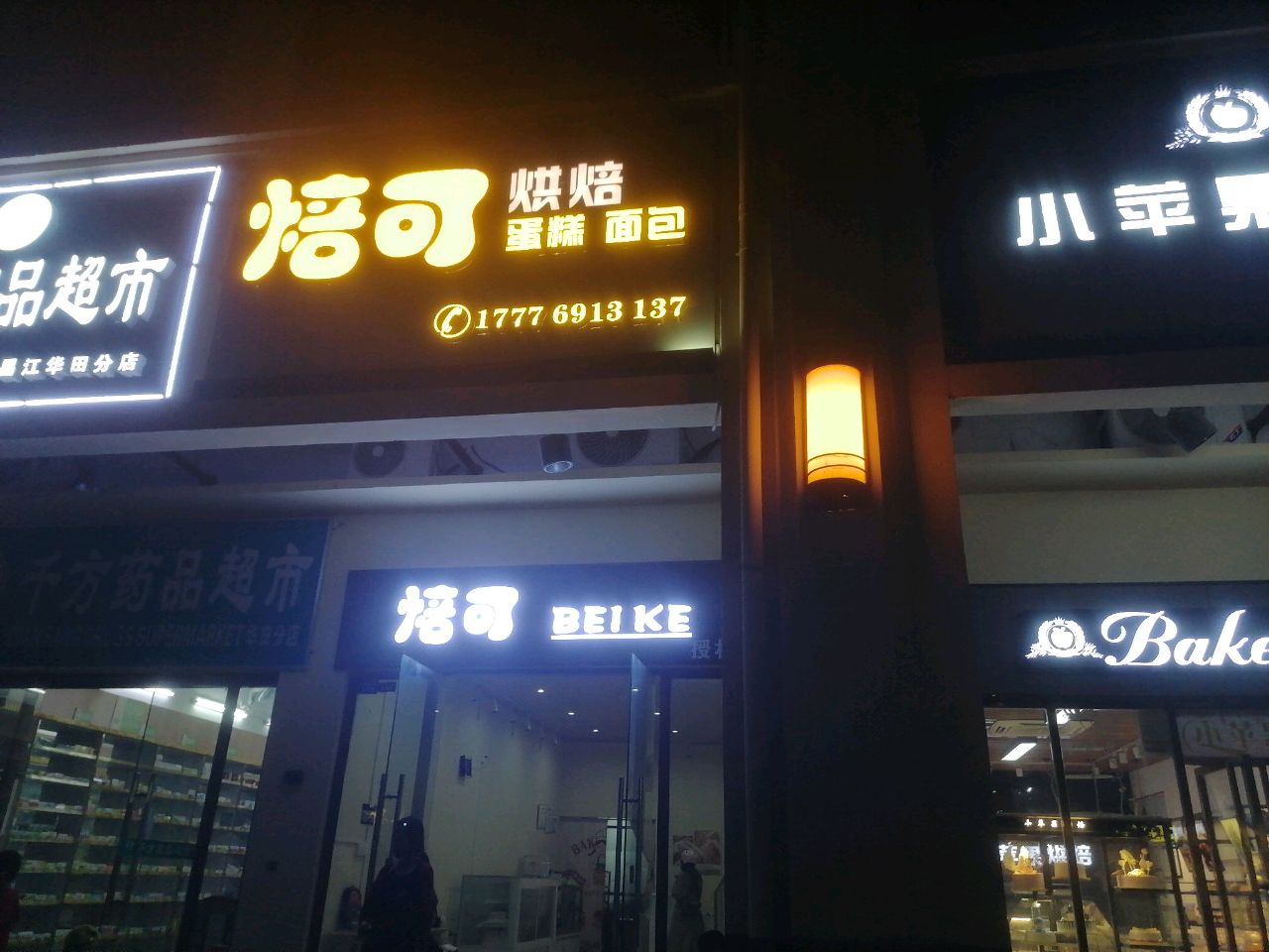纯享奶斯·生日蛋糕(焙可烘焙店)