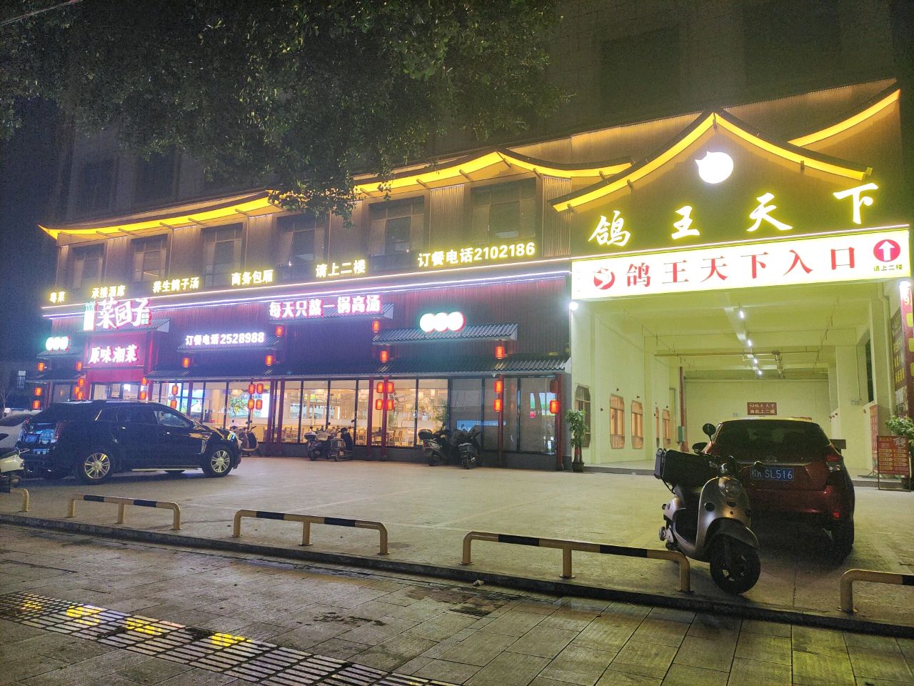 味派菜园子(东园店)