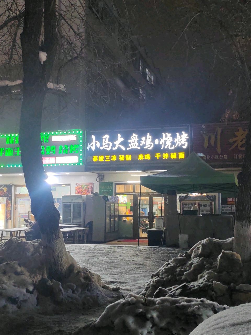 哈记味知苑饭馆