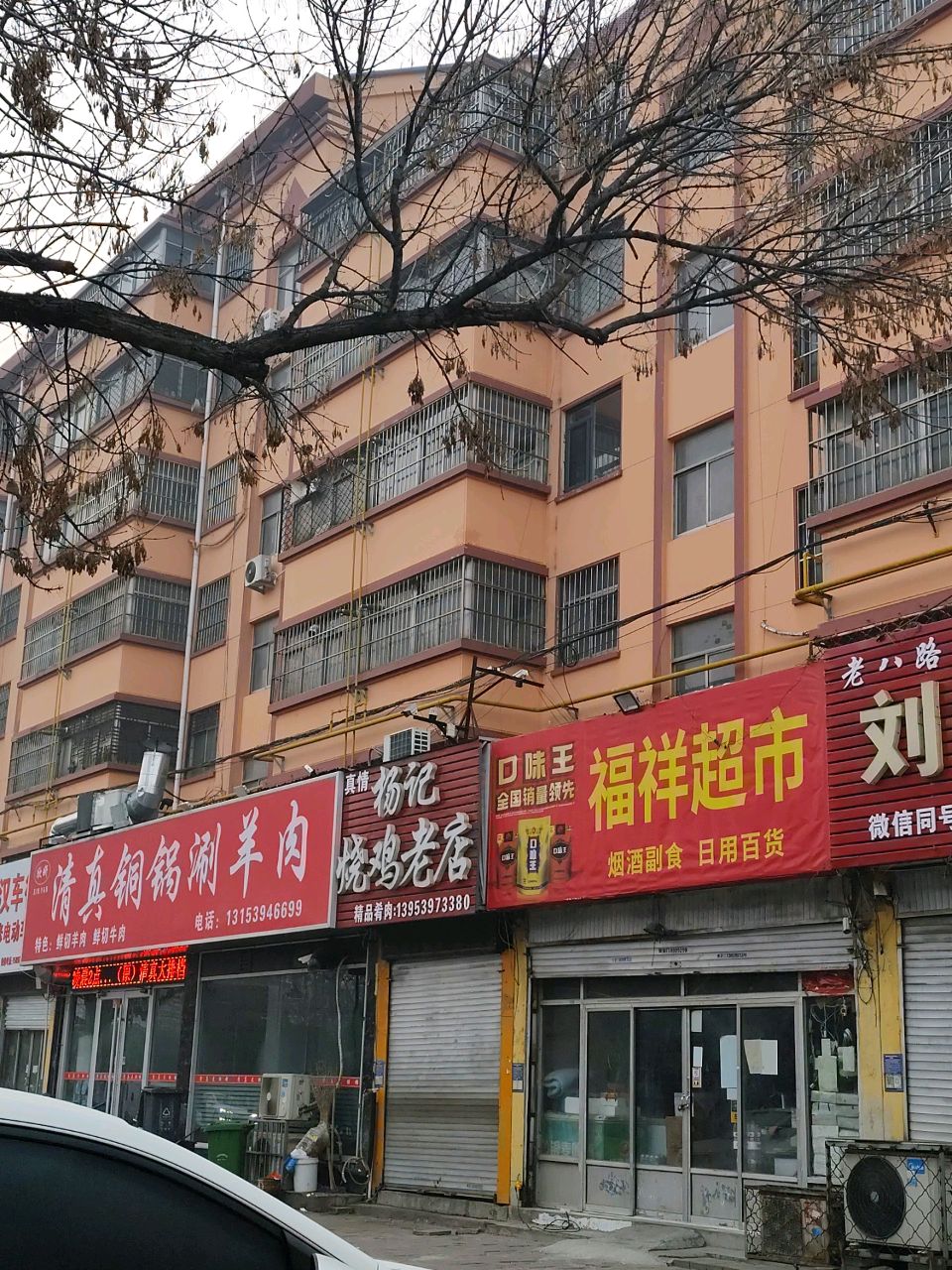 欣妍清真铜锅涮羊肉