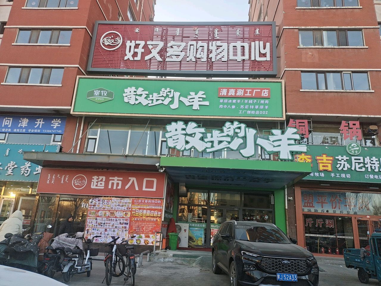 散步的小羊-清真火锅(002一中店)