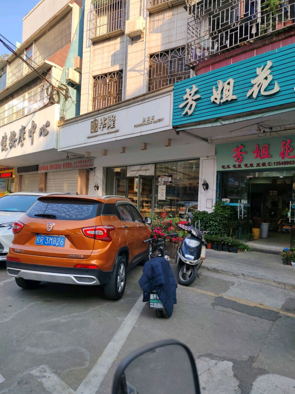 梅姐水果店