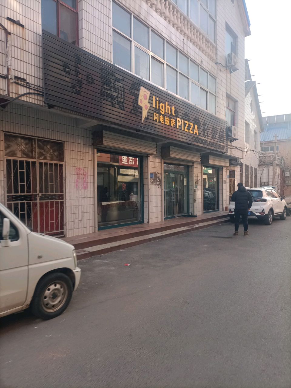 闪电披萨PIZZA