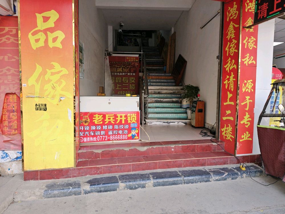 全州县老兵开锁