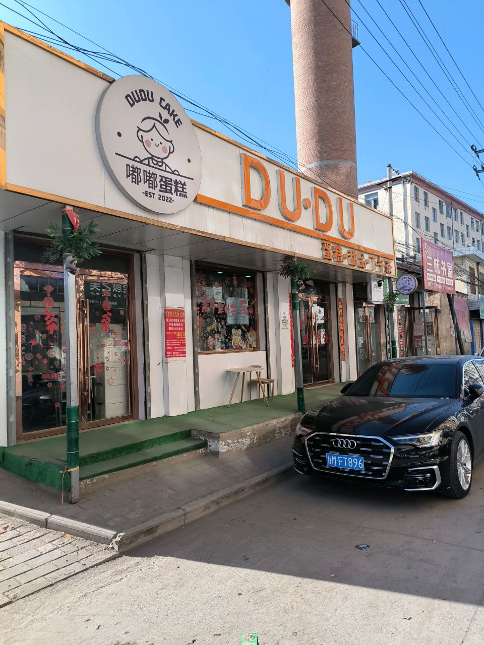 三味书屋