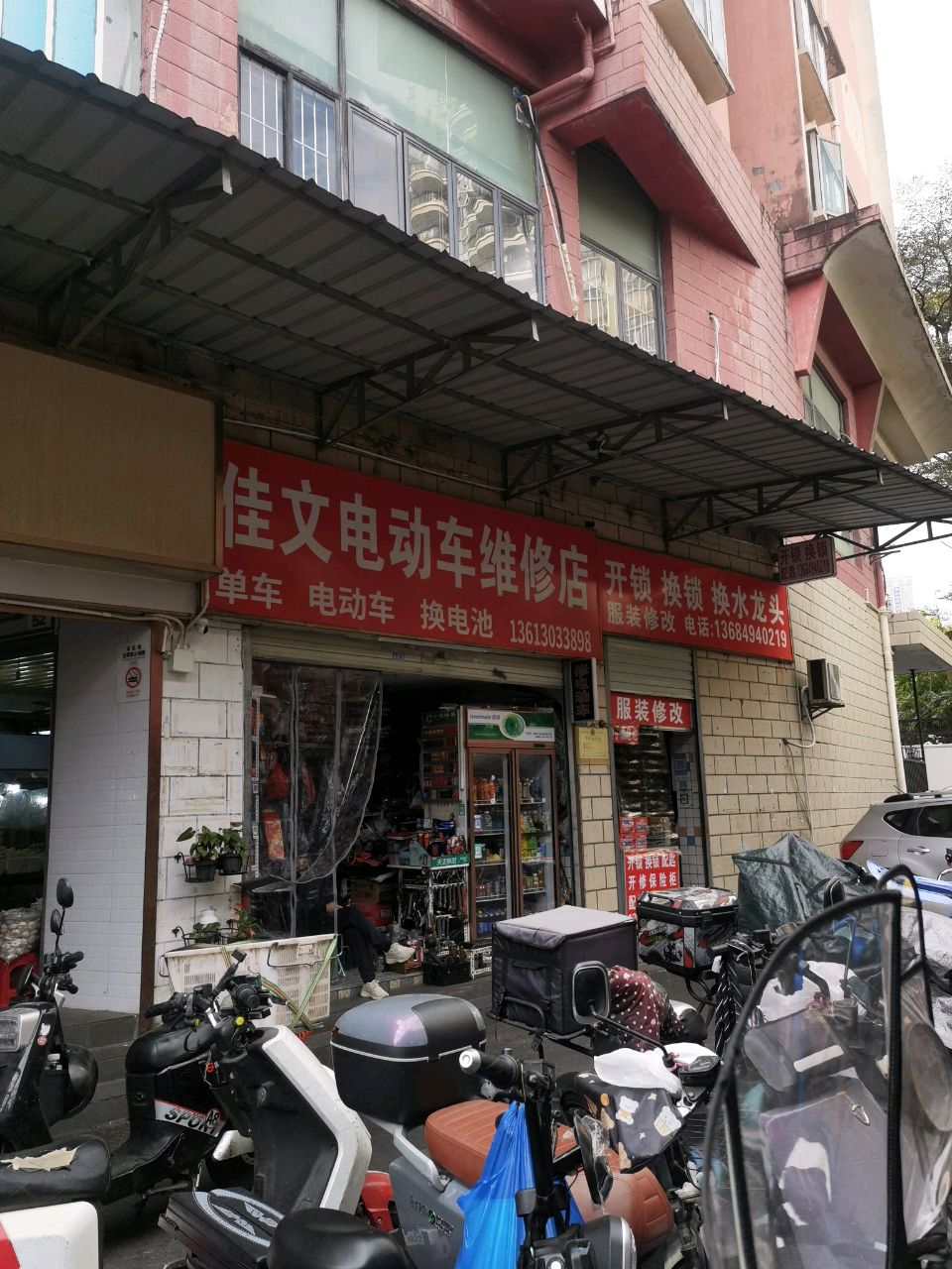 佳文电动车维修店