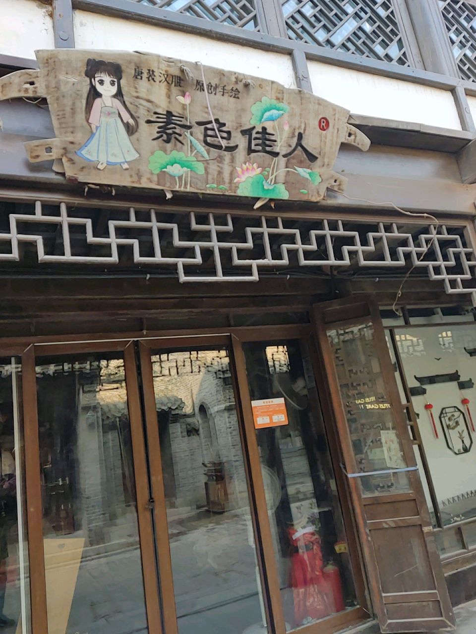 素色佳人