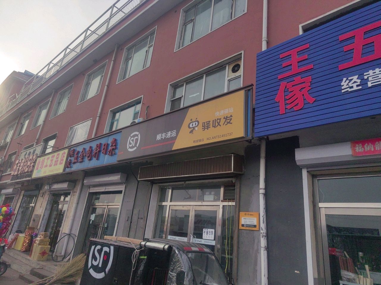 五金日杂