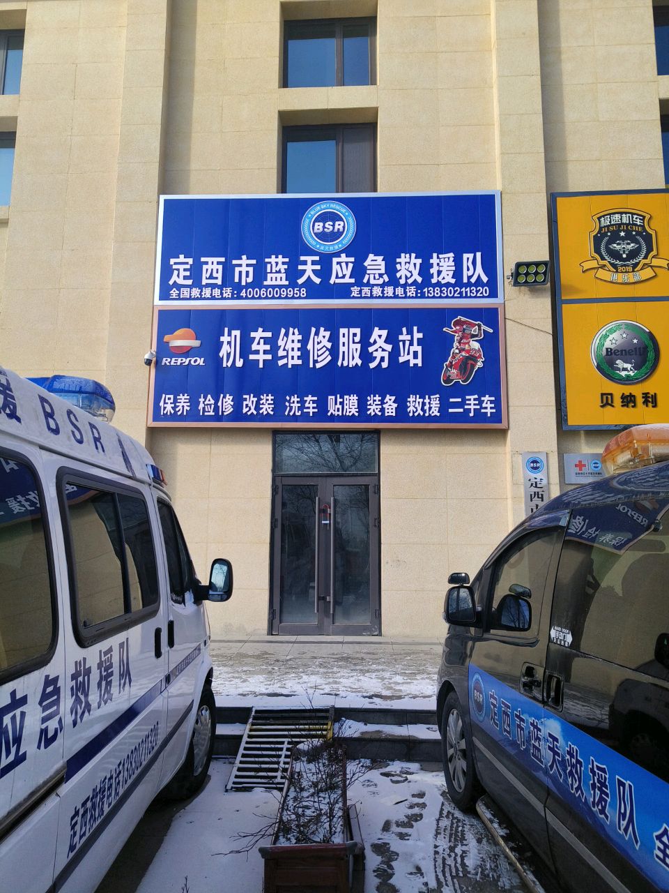 定西市蓝天应急救援队