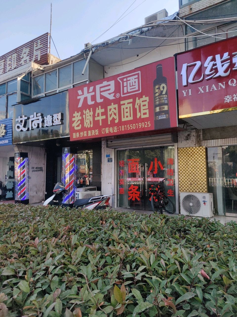 老谢牛肉面馆