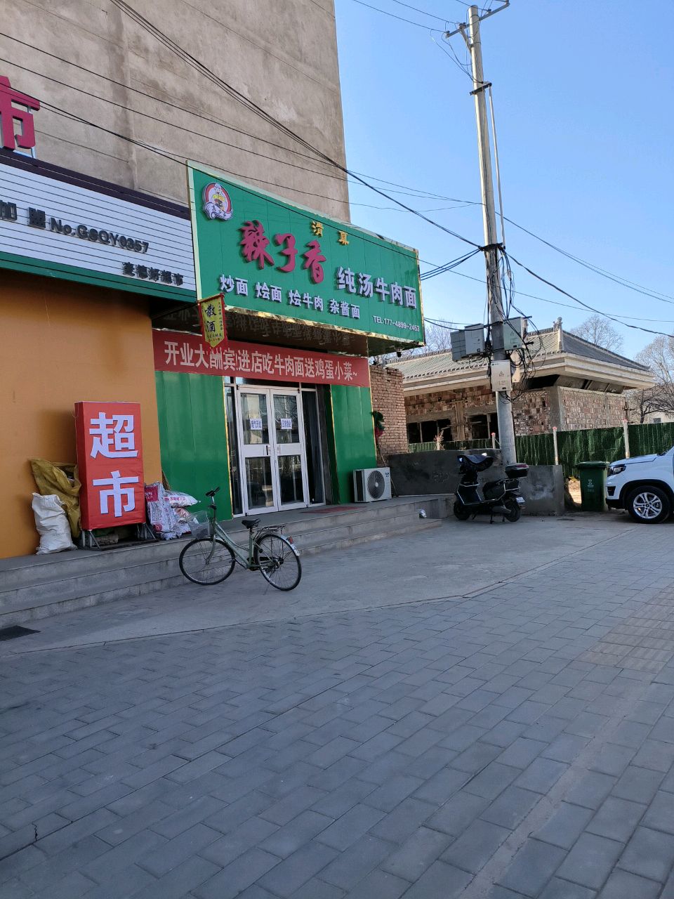 辣子香纯汤牛肉面(清真)