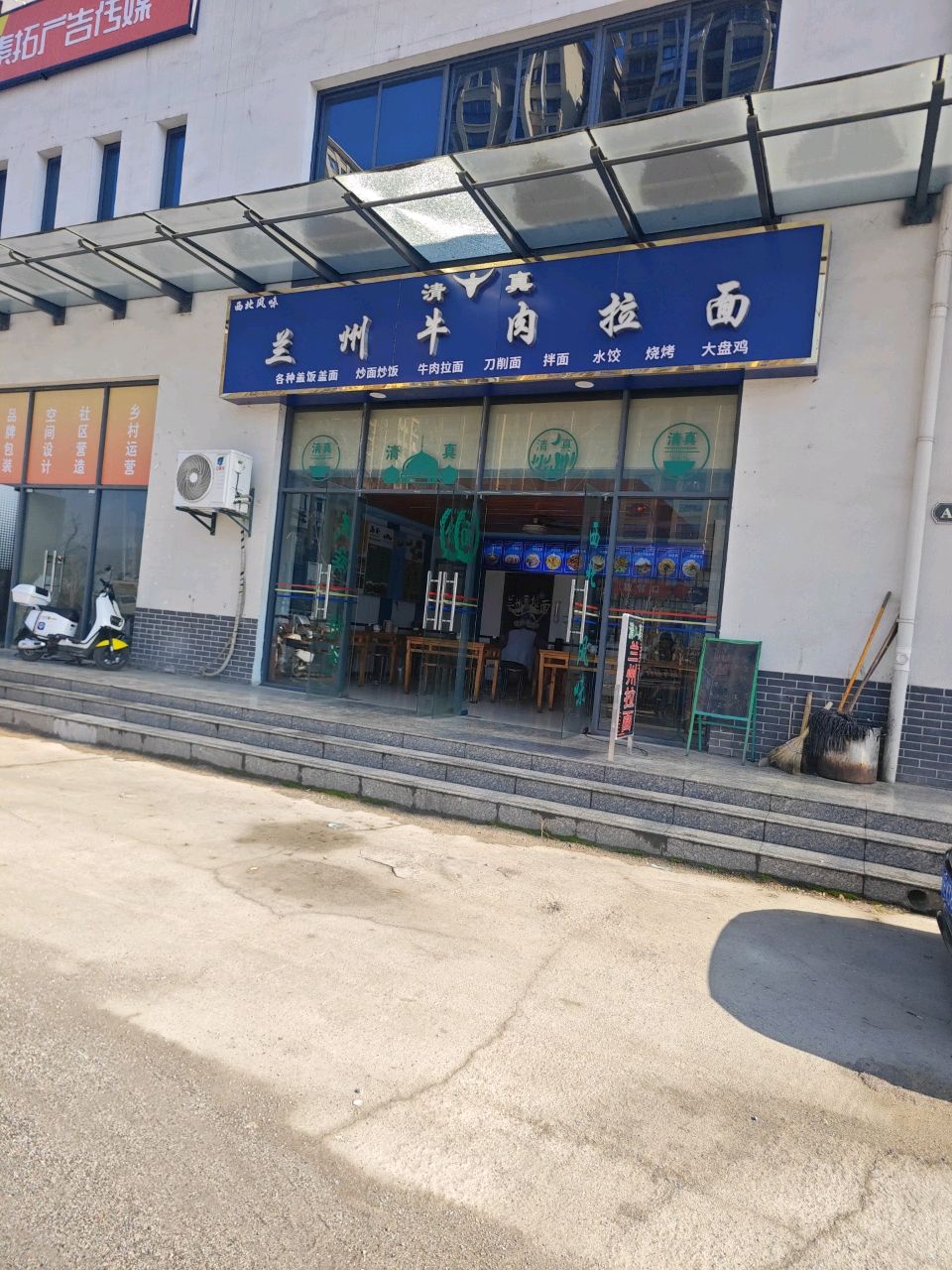 清真兰州牛肉拉面(发展大道店)