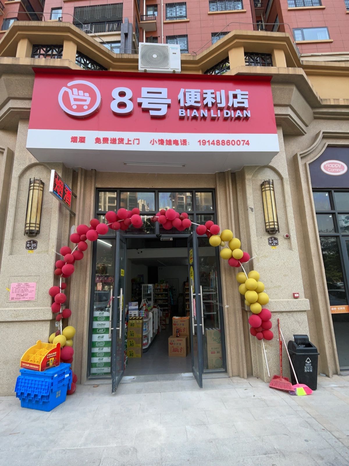8号便利店妈妈驿站