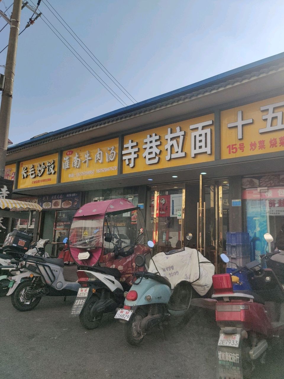 淮南牛肉汤寺巷店