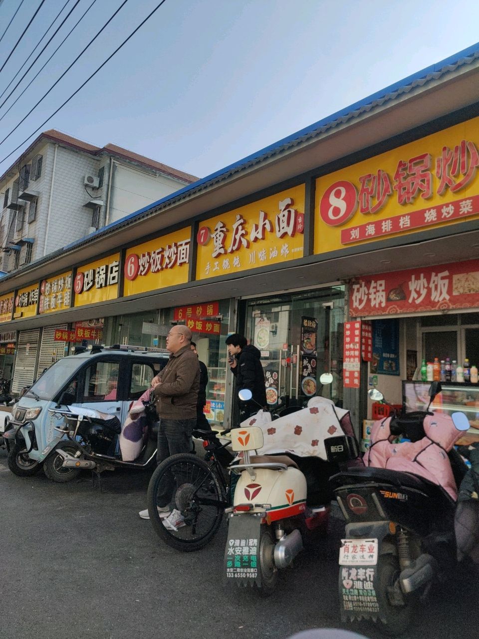 11号炒饭炒面