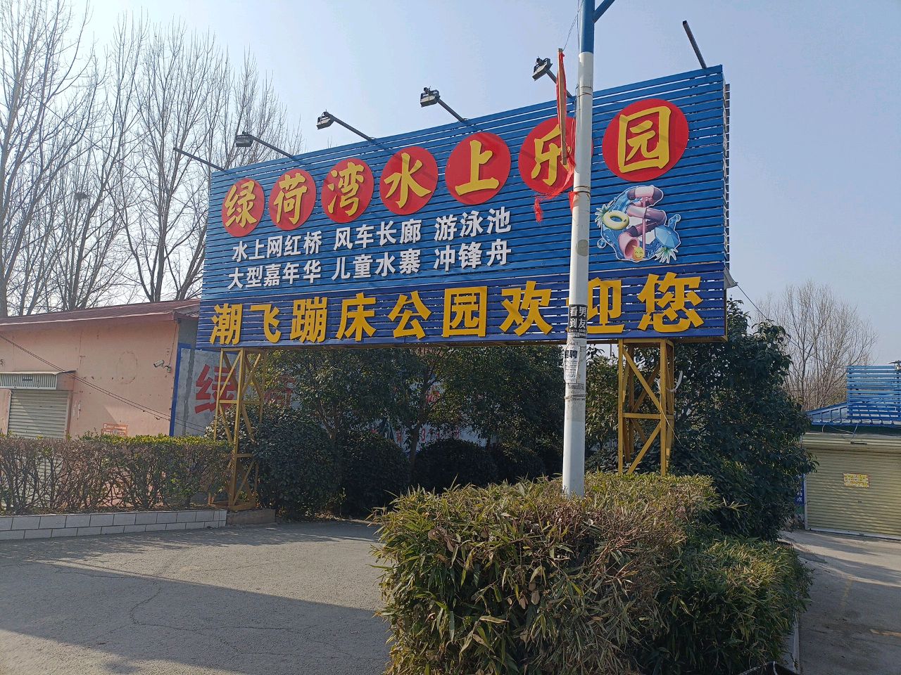 绿荷湾游乐场