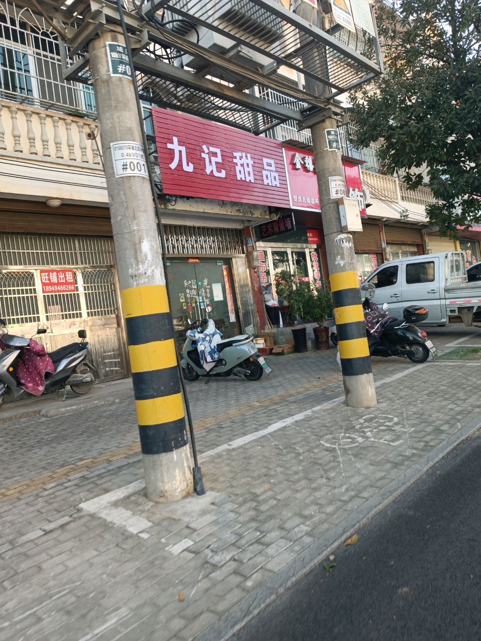 九记甜品(高坦路店)