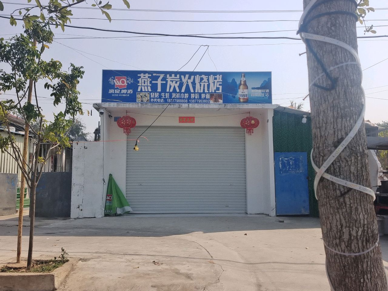 燕子炭火烧烤