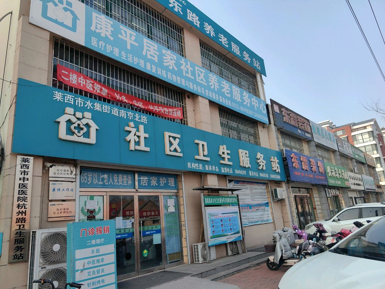 莱西市中医院杭州路卫生服务站