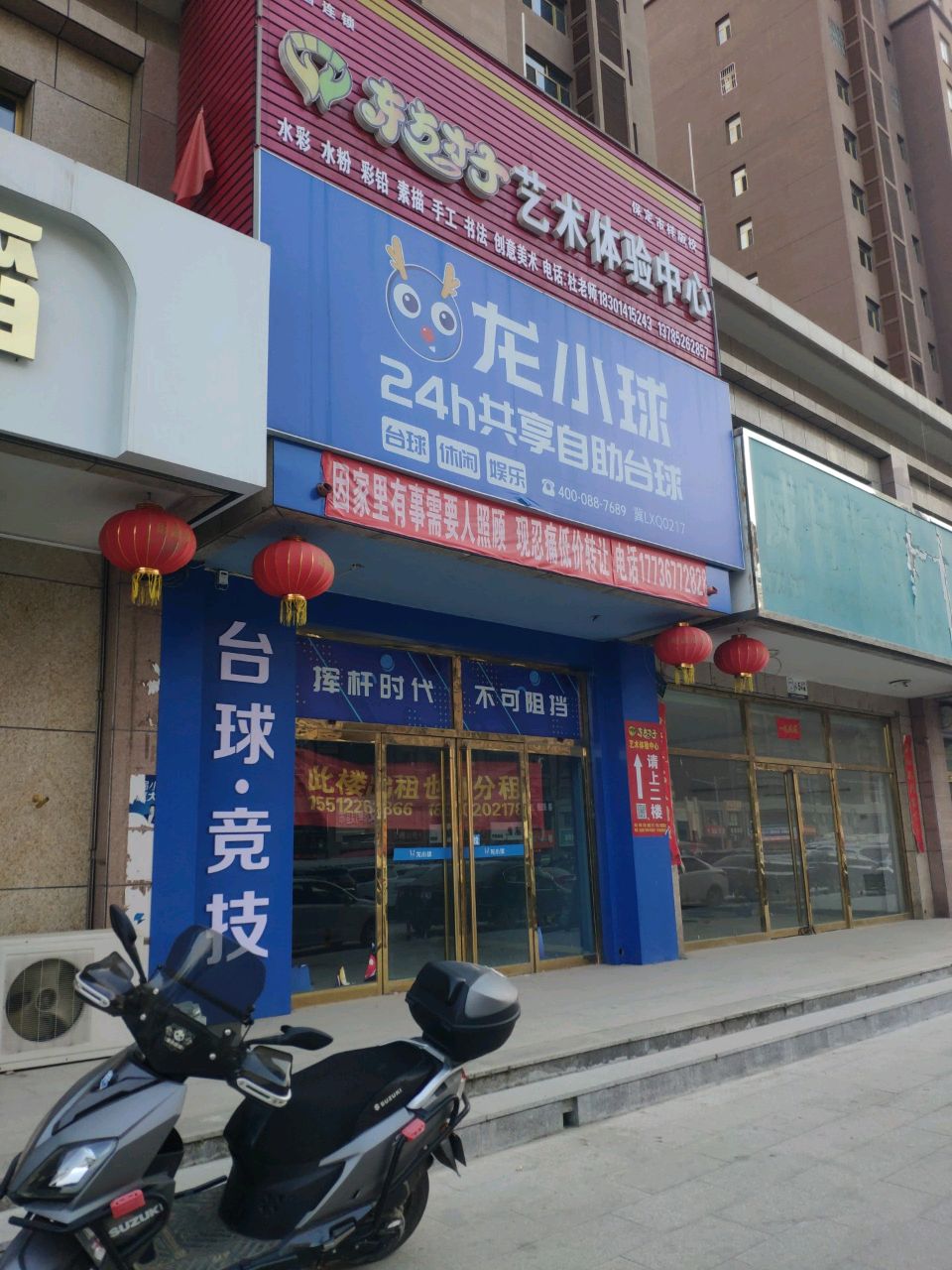 龙小球(润城苑店)