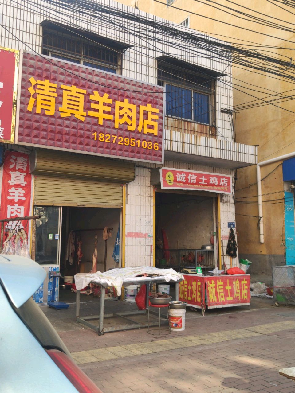 清真羊肉店