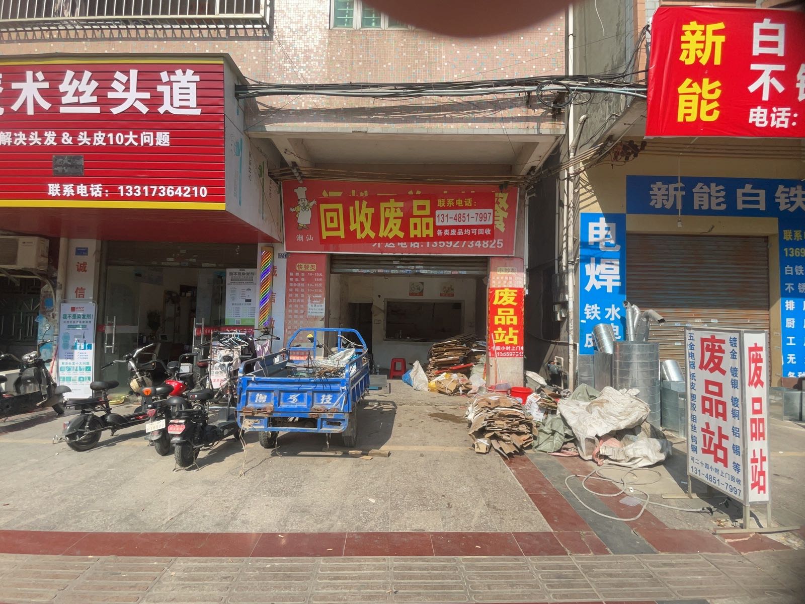 回收废品