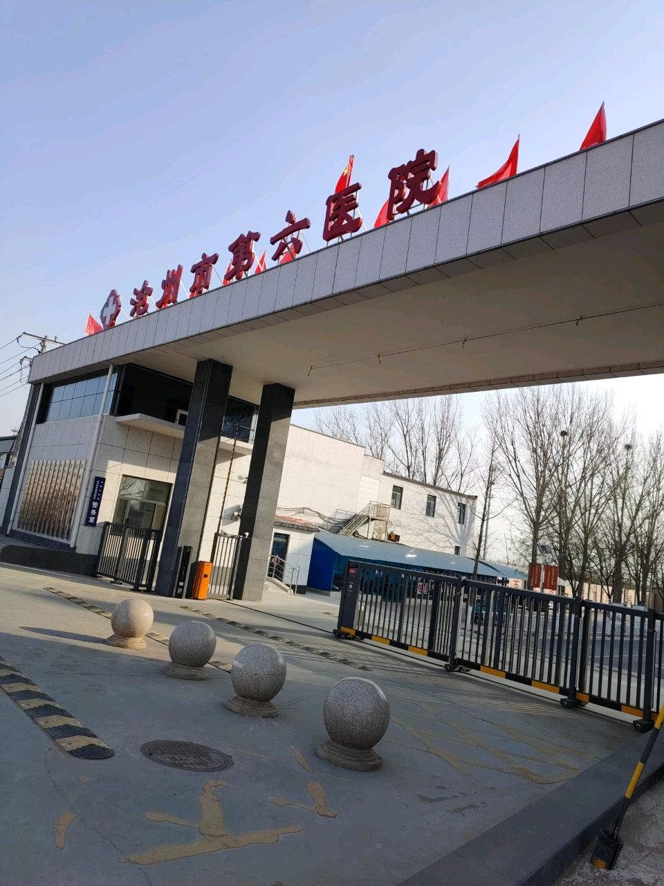 沧州市第六医院