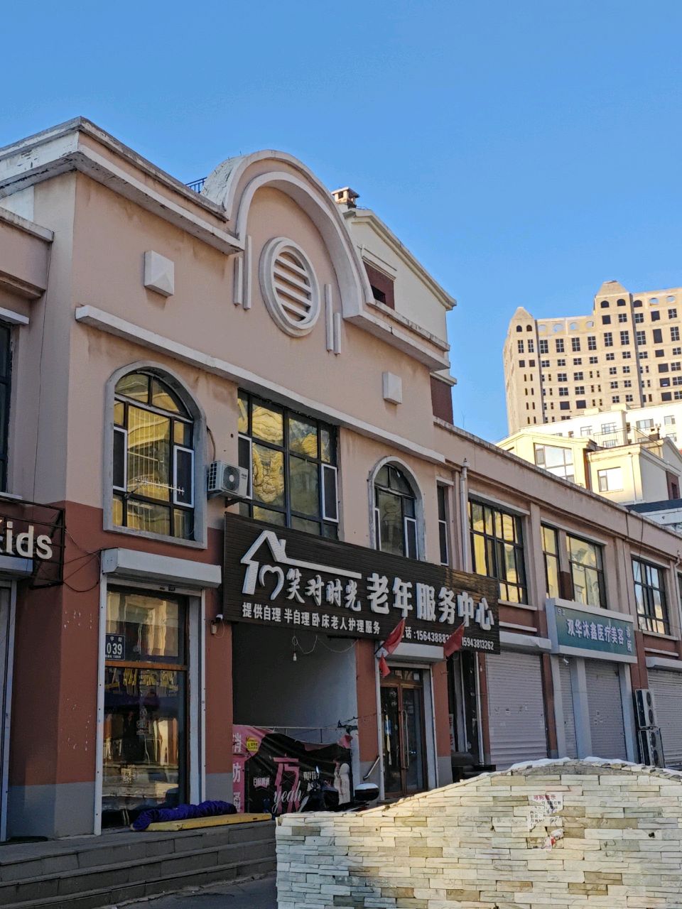 双华沐鑫医疗美容诊所