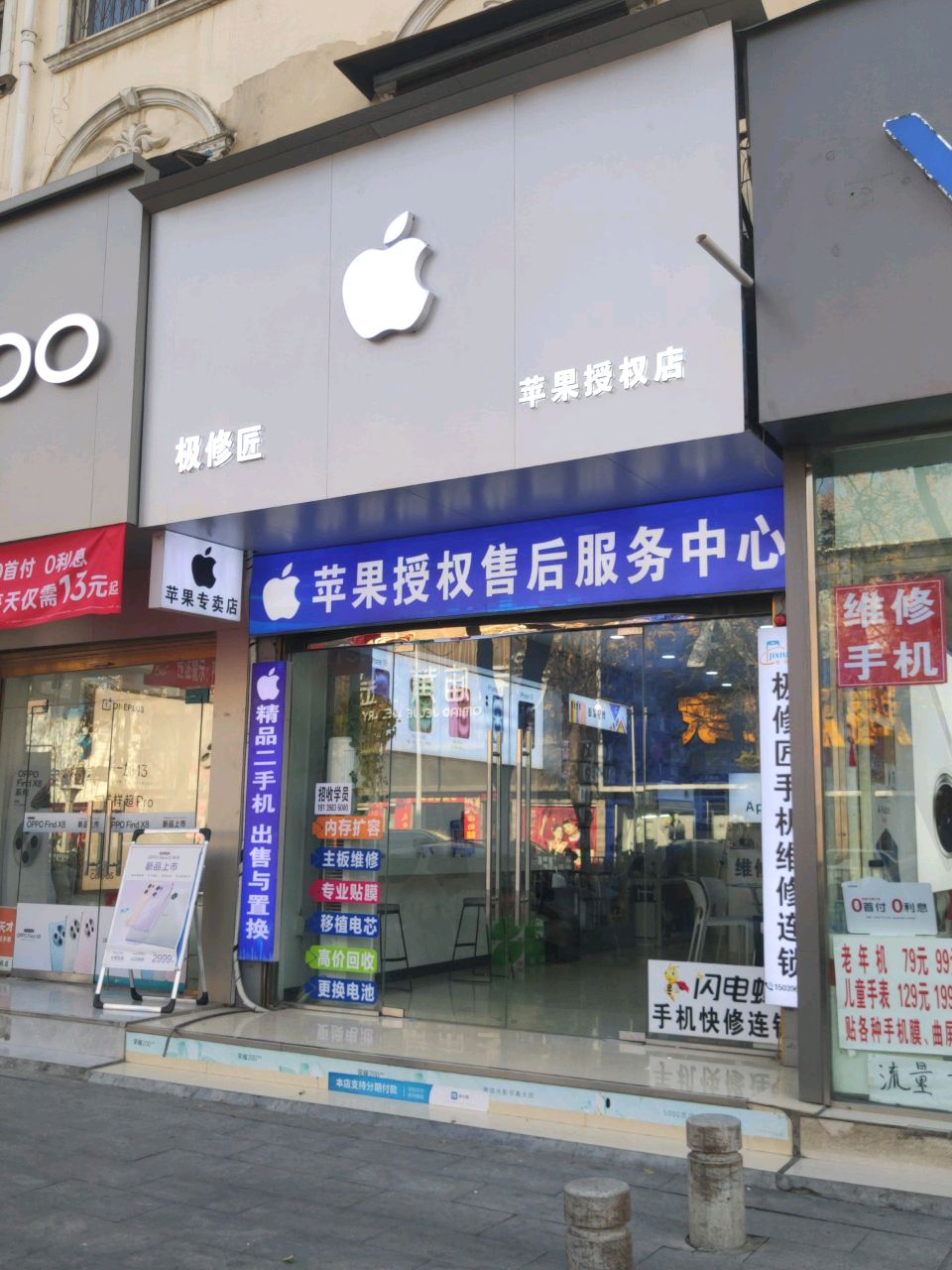极修匠(苹果授权店)
