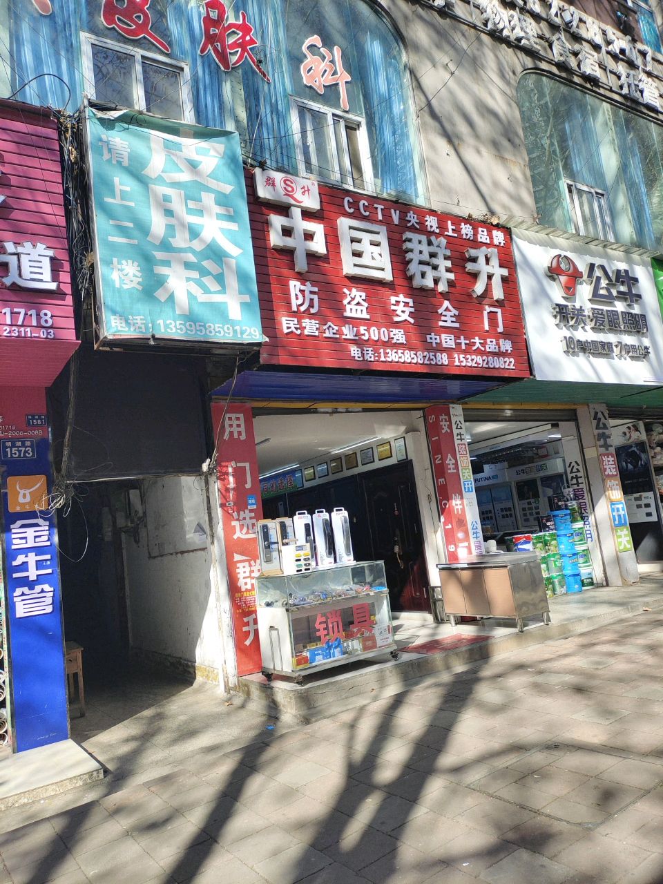 邓氏皮肤科