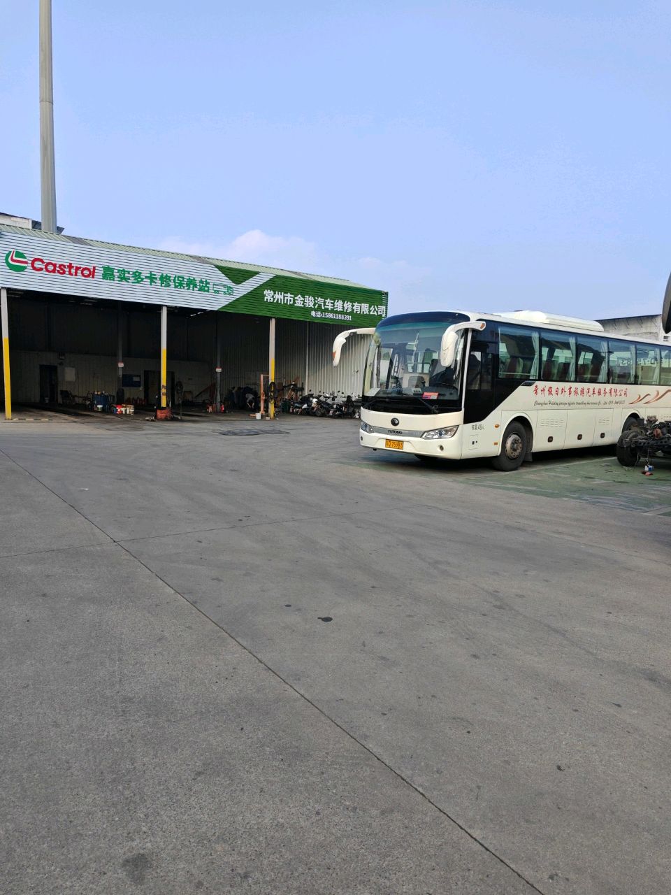 常州市金骏汽车维修有限公司